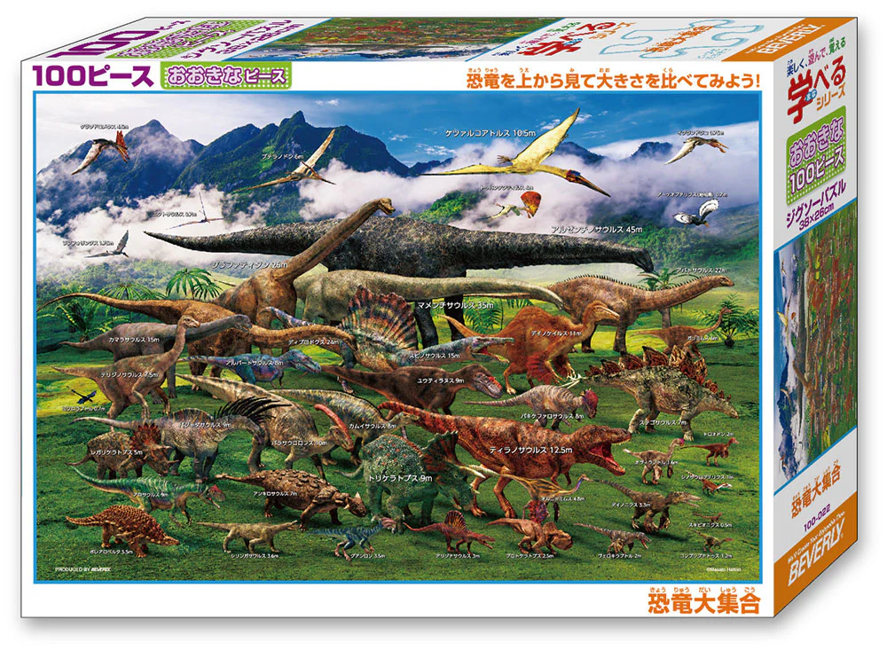 恐竜大集合 - Image 4