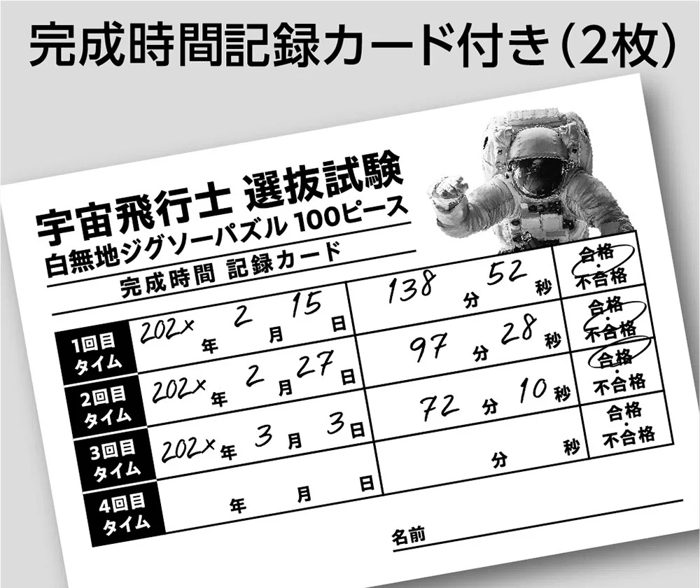 宇宙飛行士 選抜試験 白無地ジグソーパズル - Image 4