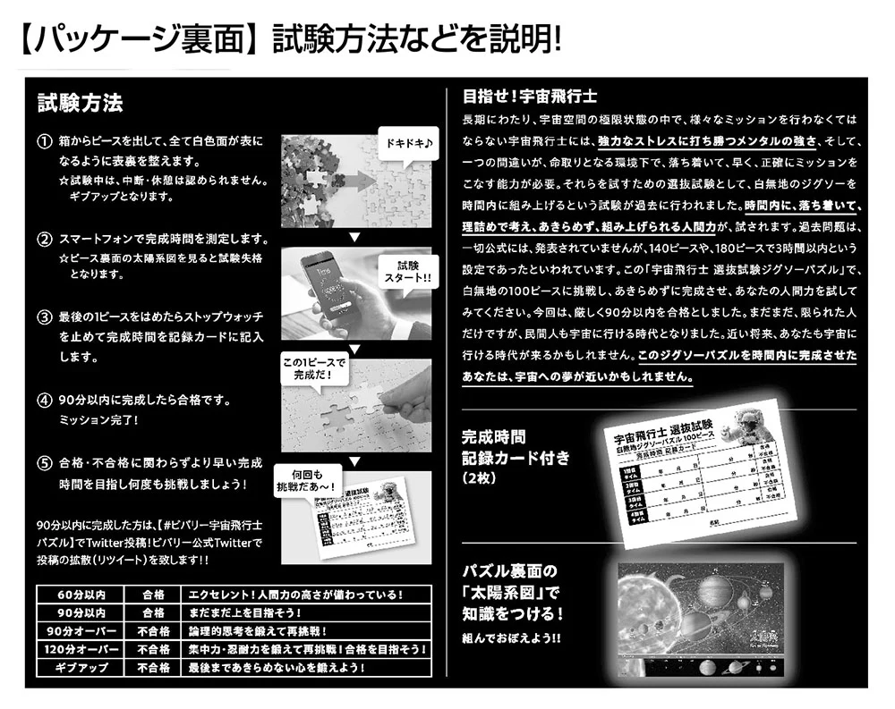 宇宙飛行士 選抜試験 白無地ジグソーパズル - Image 6