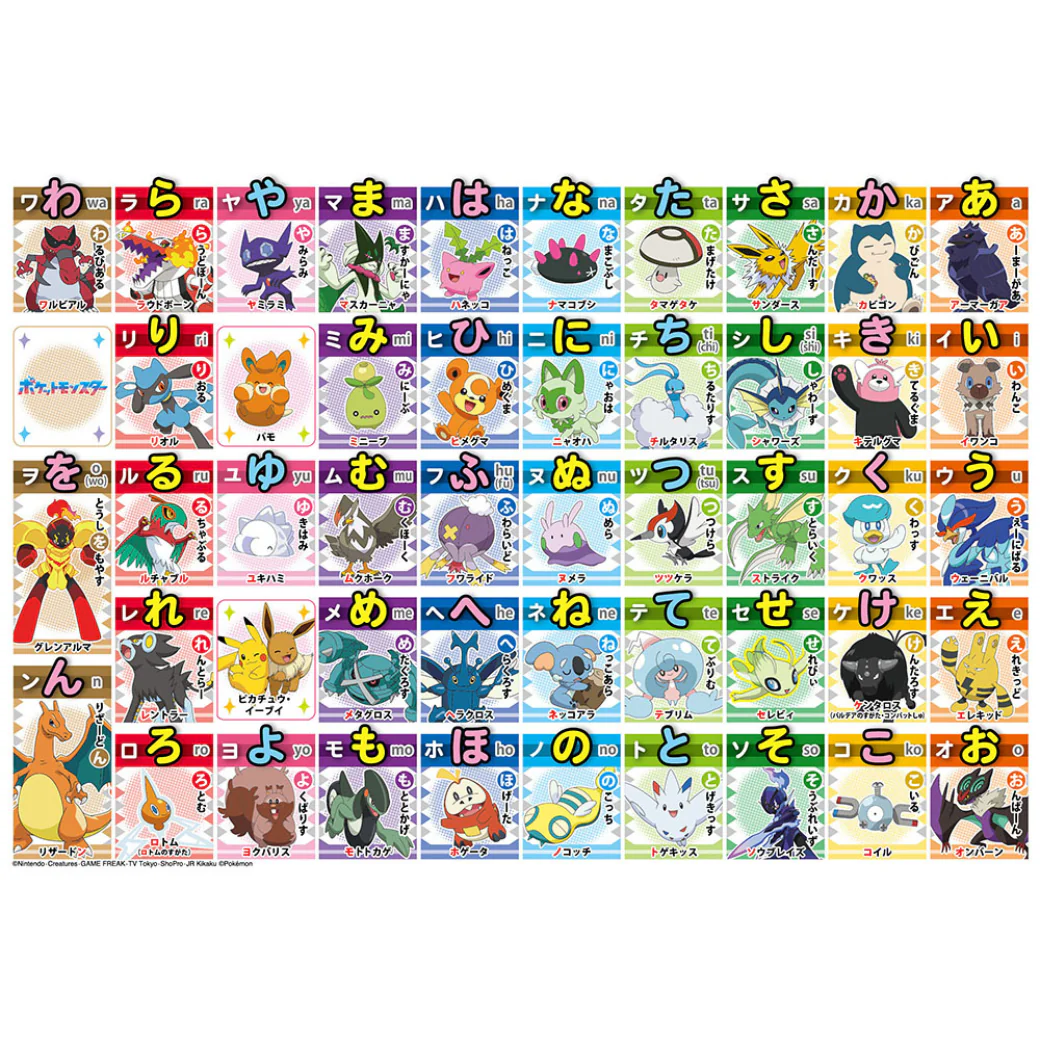 ポケモン あいうえおをおぼえちゃおう！