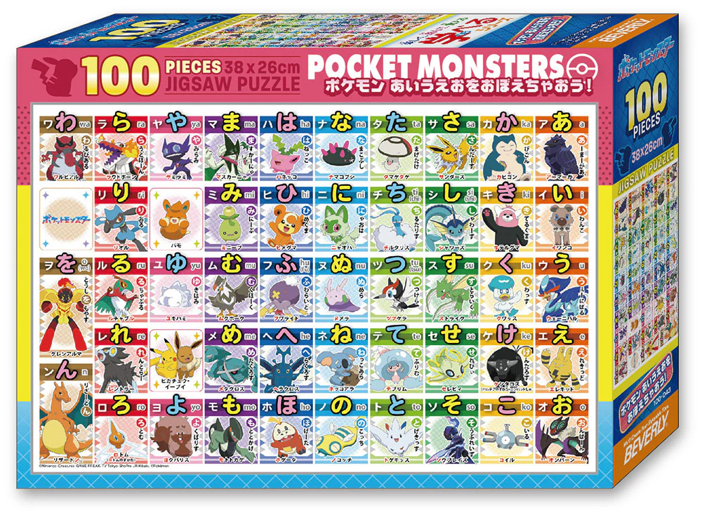 ポケモン あいうえおをおぼえちゃおう！ - Image 4