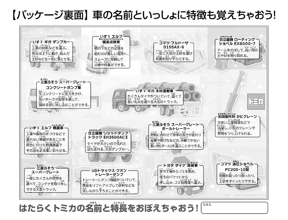 がんばれ！はたらくトミカ大集合 - Image 2