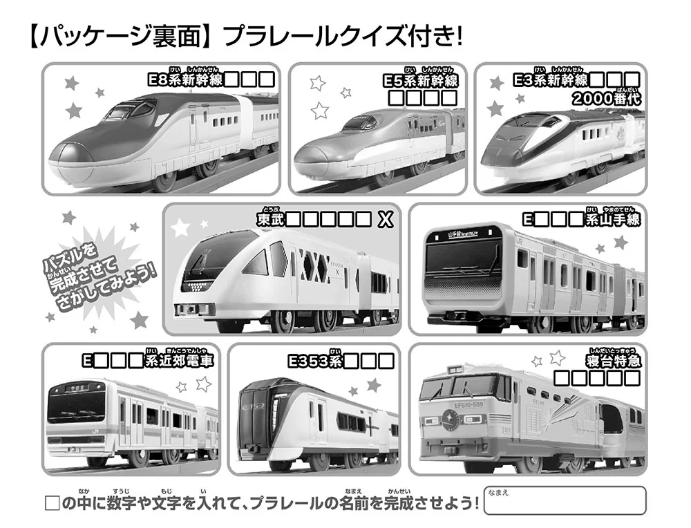 集まれ！みんなのまちのプラレール - Image 2