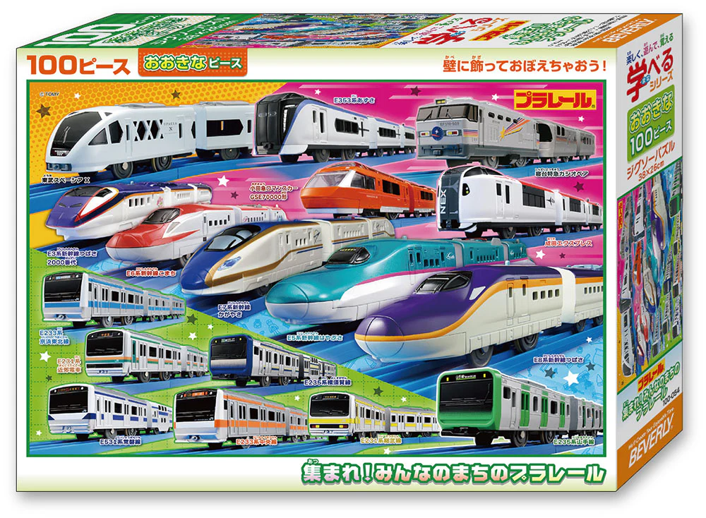集まれ！みんなのまちのプラレール - Image 4