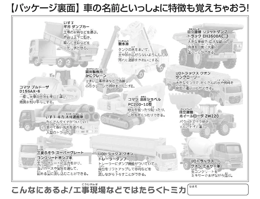 トミカ 工事現場で、いろんなお仕事！ - Image 2