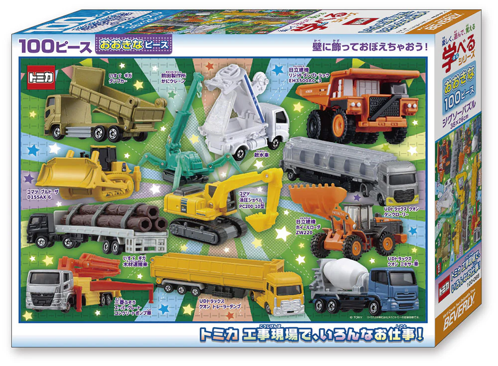 トミカ 工事現場で、いろんなお仕事！ - Image 4