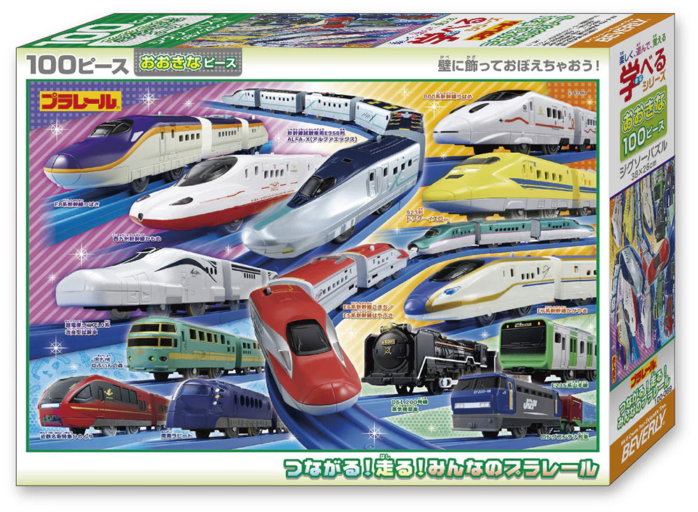 つながる！走る！みんなのプラレール - Image 4