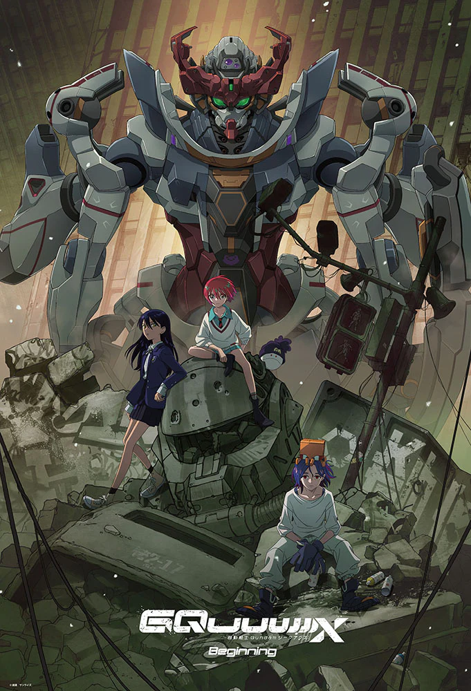 機動戦士 Gundam GQuuuuuuX-Beginning キービジュアル