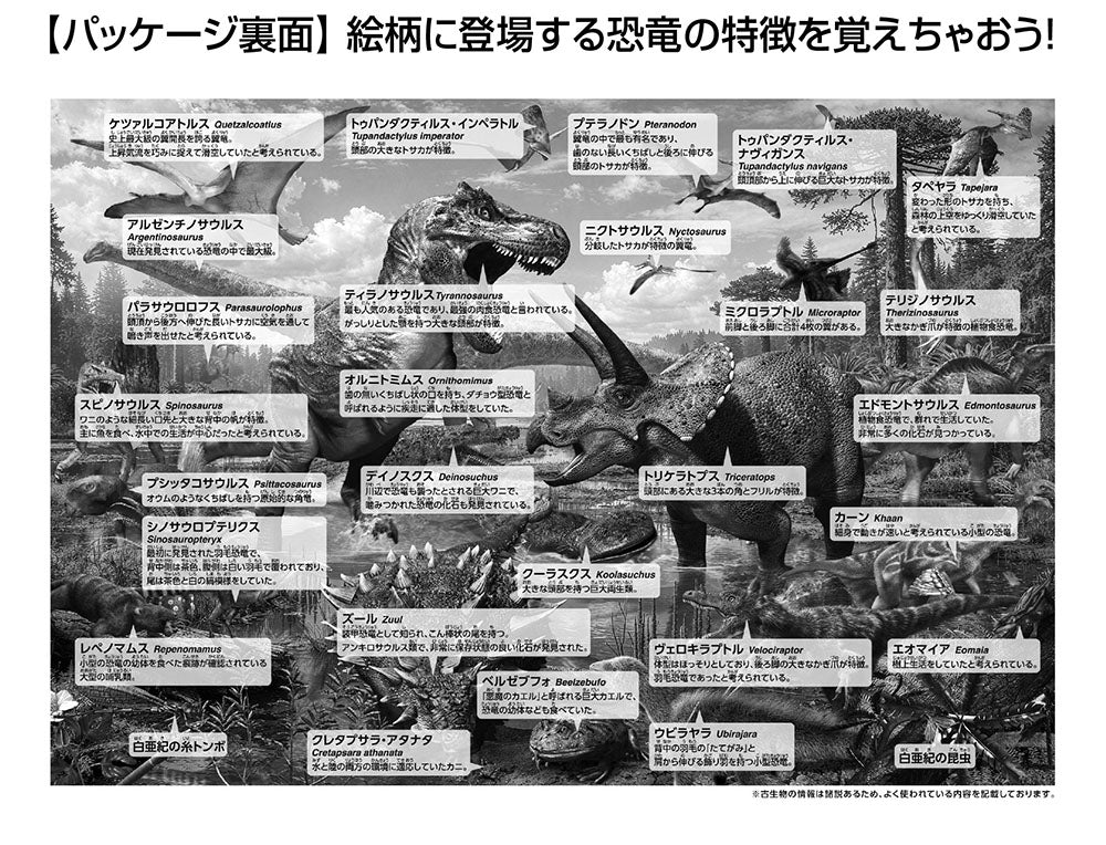 白亜紀の恐竜 - Image 2