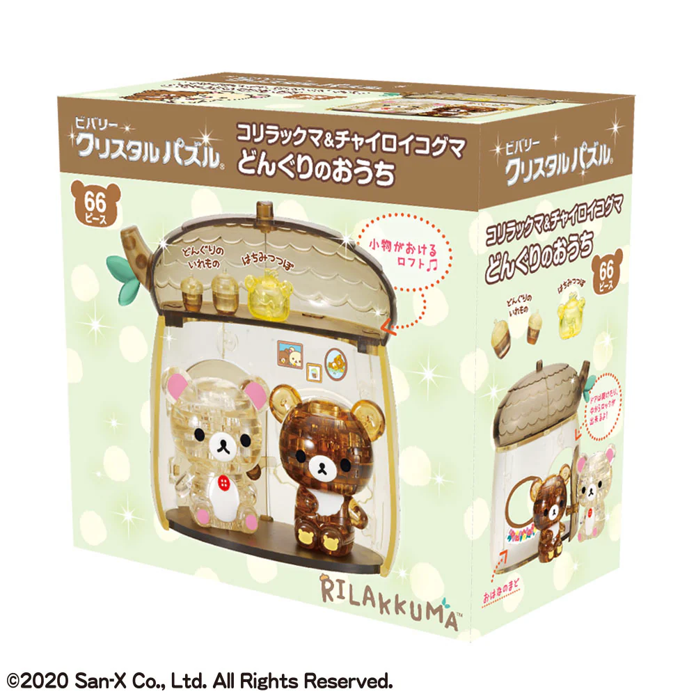 コリラックマ&チャイロイコグマ どんぐりのおうち - Image 5