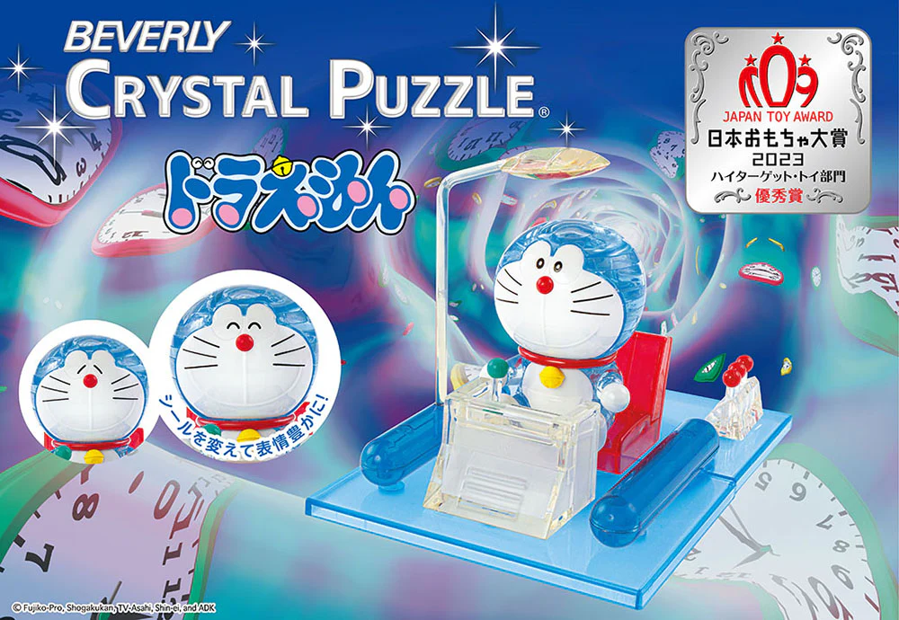 ドラえもん タイムマシン - Image 2