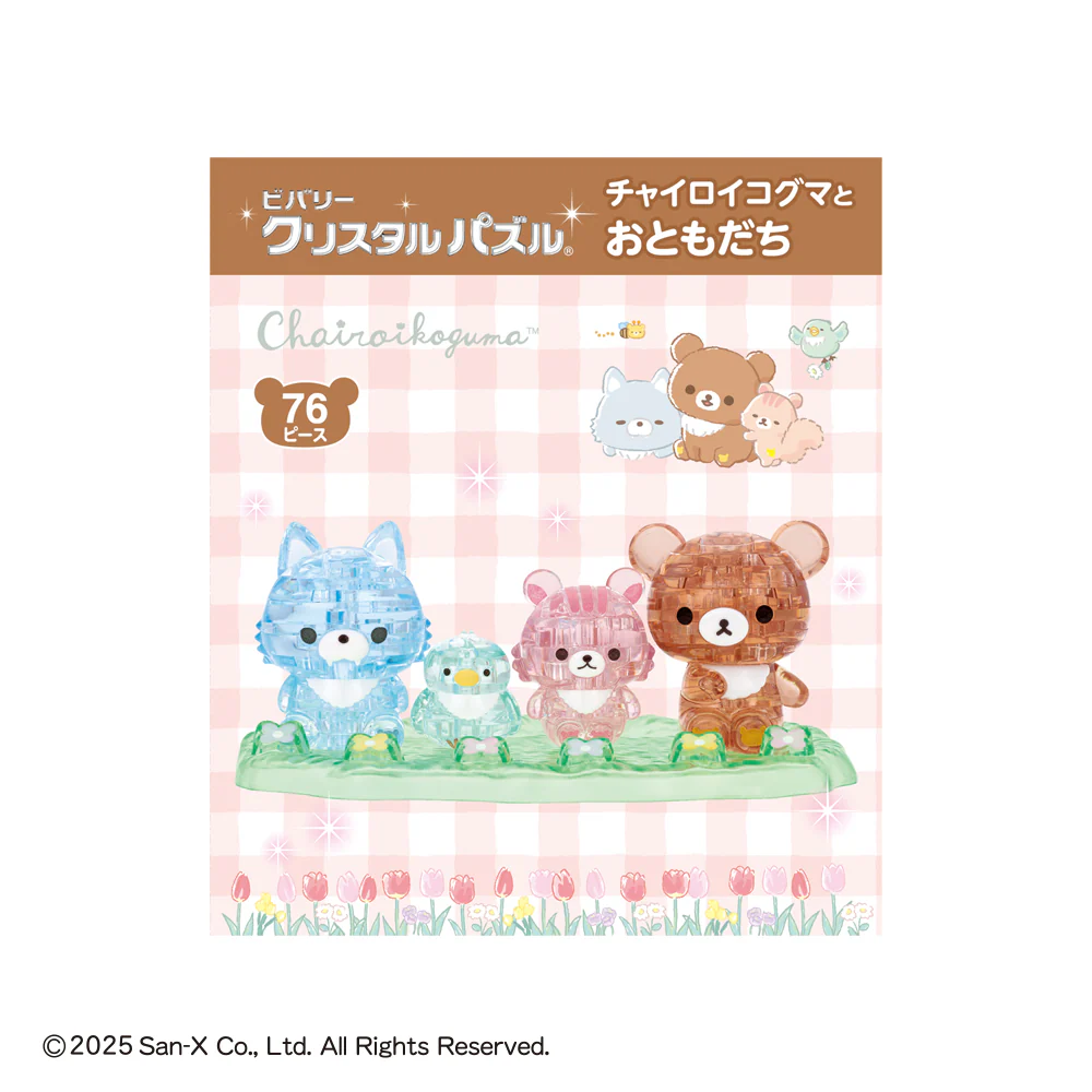 チャイロイコグマとおともだち - Image 13