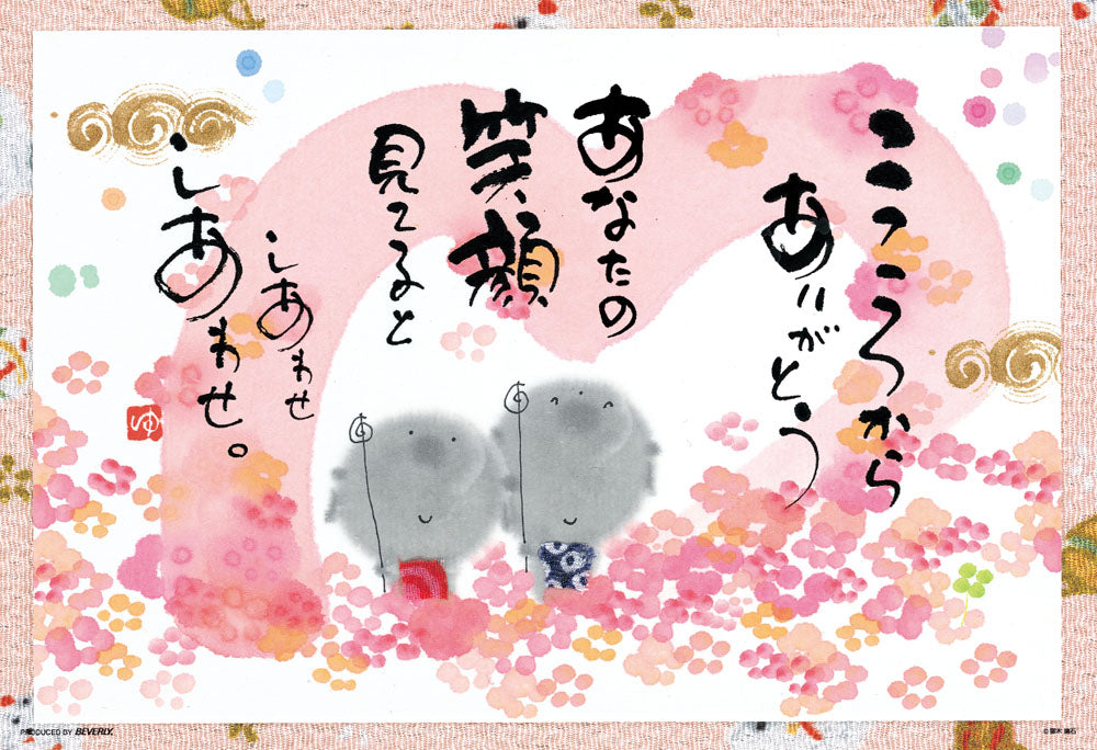 こころから ありがとう