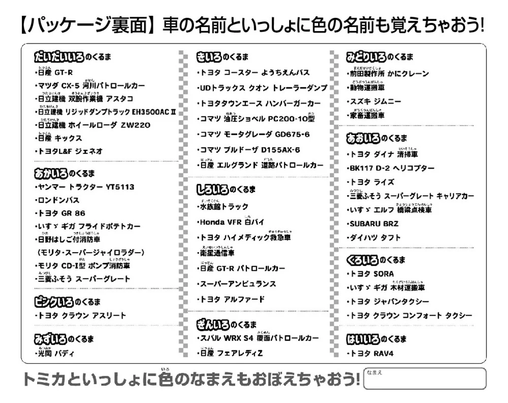 トミカを色でならべちゃおう！ - Image 2