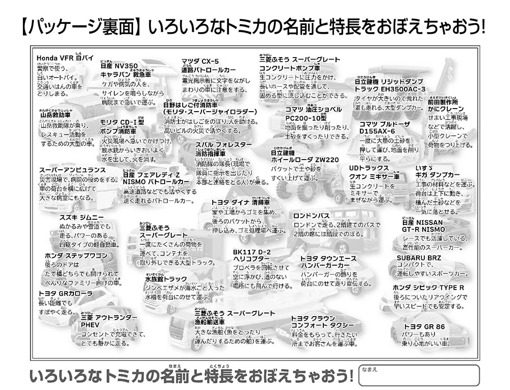 町を走るよ、いろいろなトミカ - Image 2