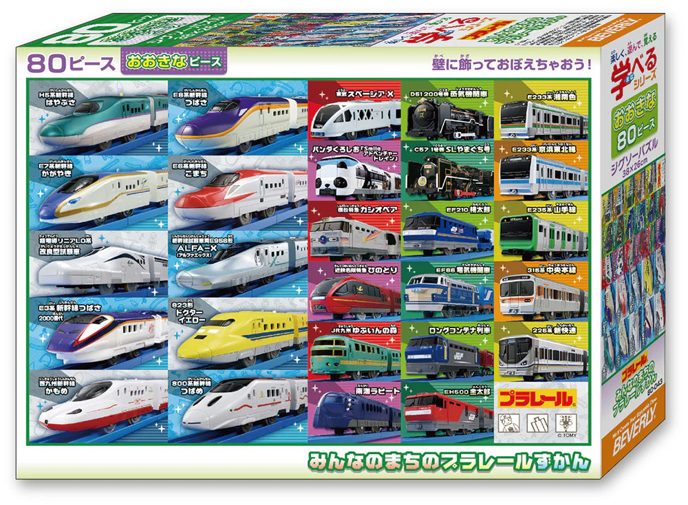 みんなのまちのプラレールずかん - Image 4