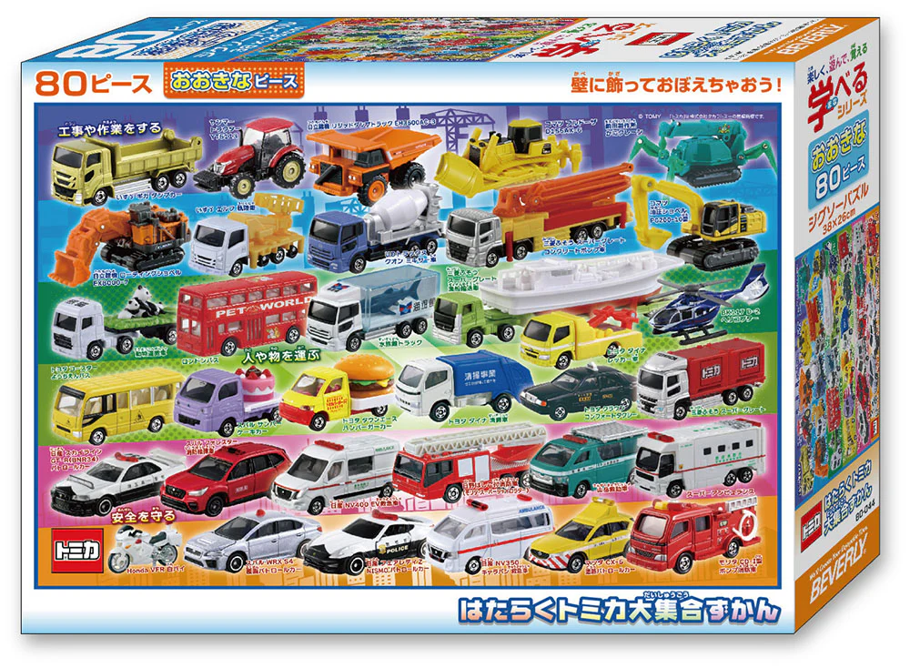 はたらくトミカ大集合ずかん - Image 4