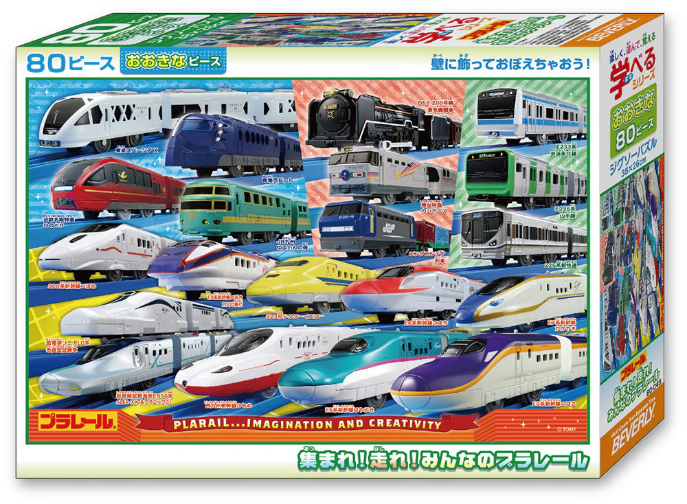 集まれ！走れ！みんなのプラレール - Image 4