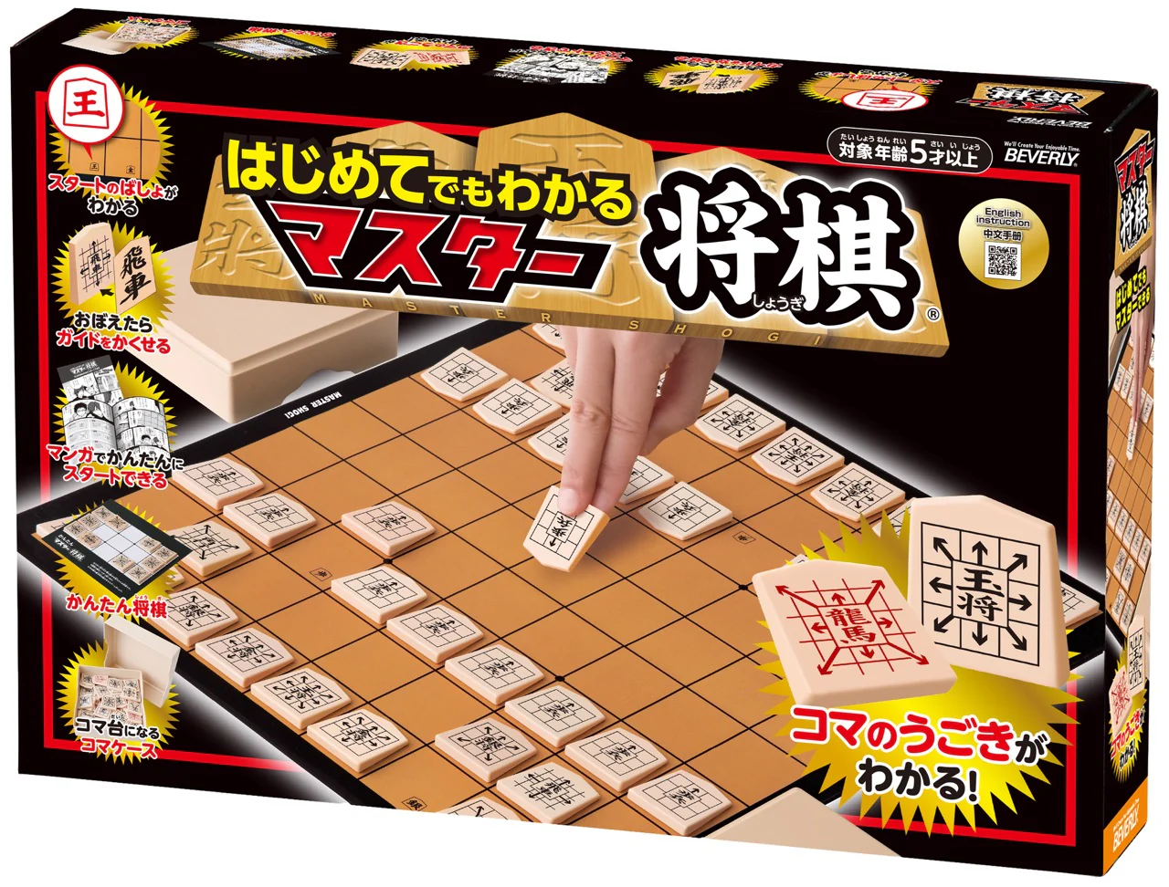 マスター将棋