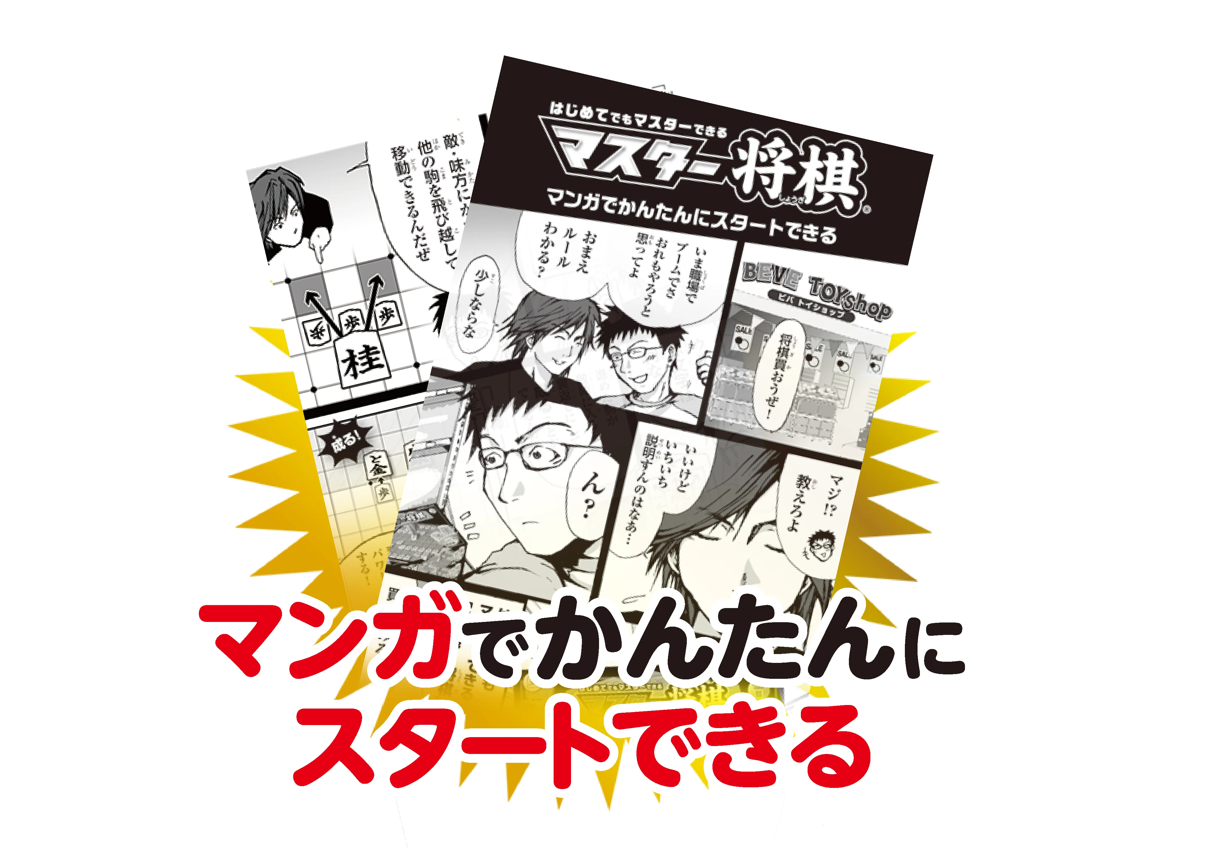 マスター将棋 - Image 7