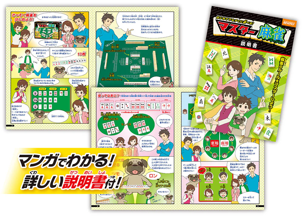 マスター麻雀 - Image 5