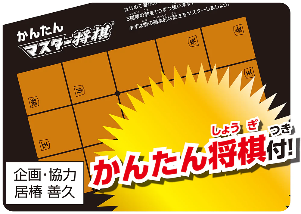 マスター将棋 ミニ - Image 4