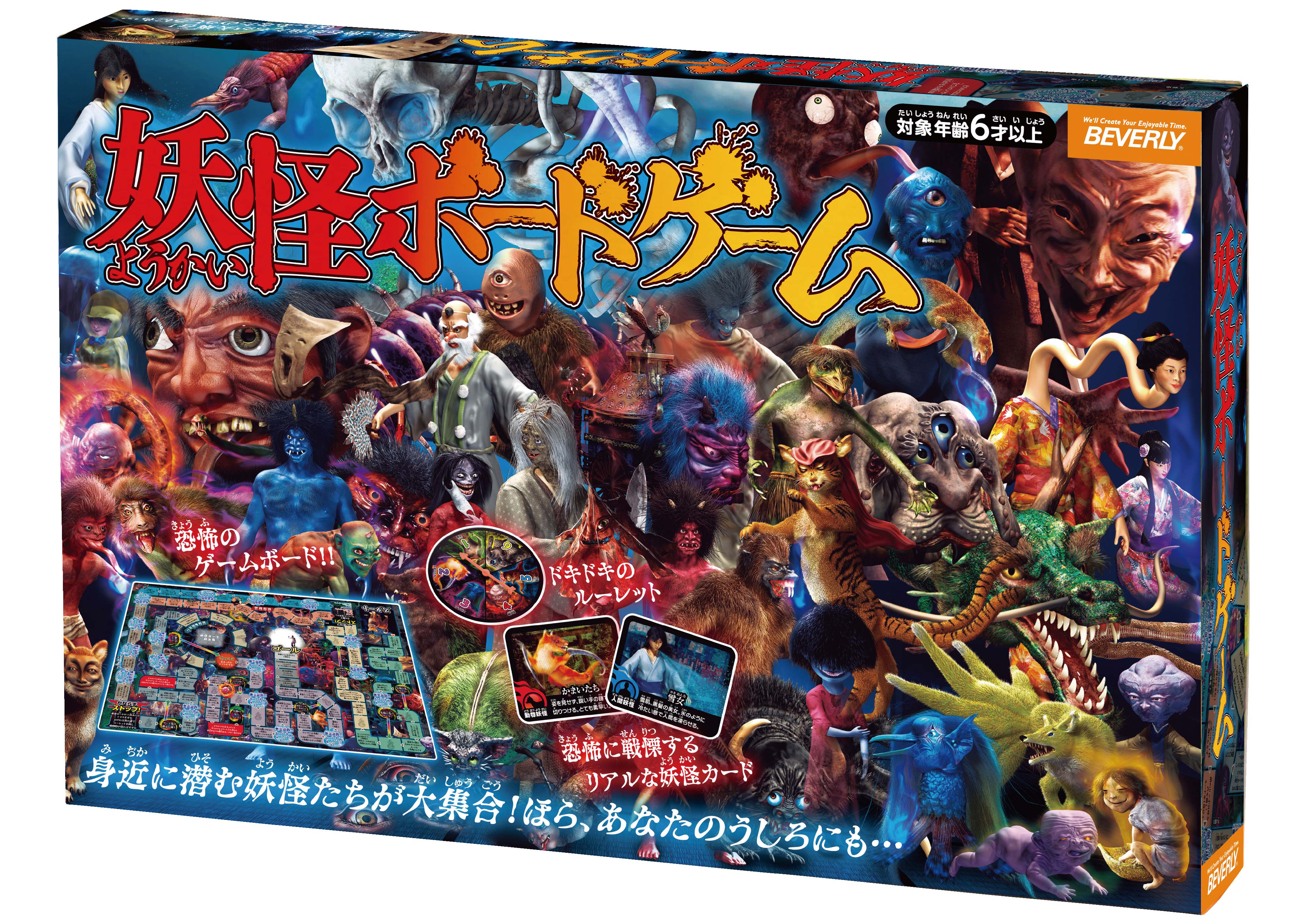 妖怪ボードゲーム