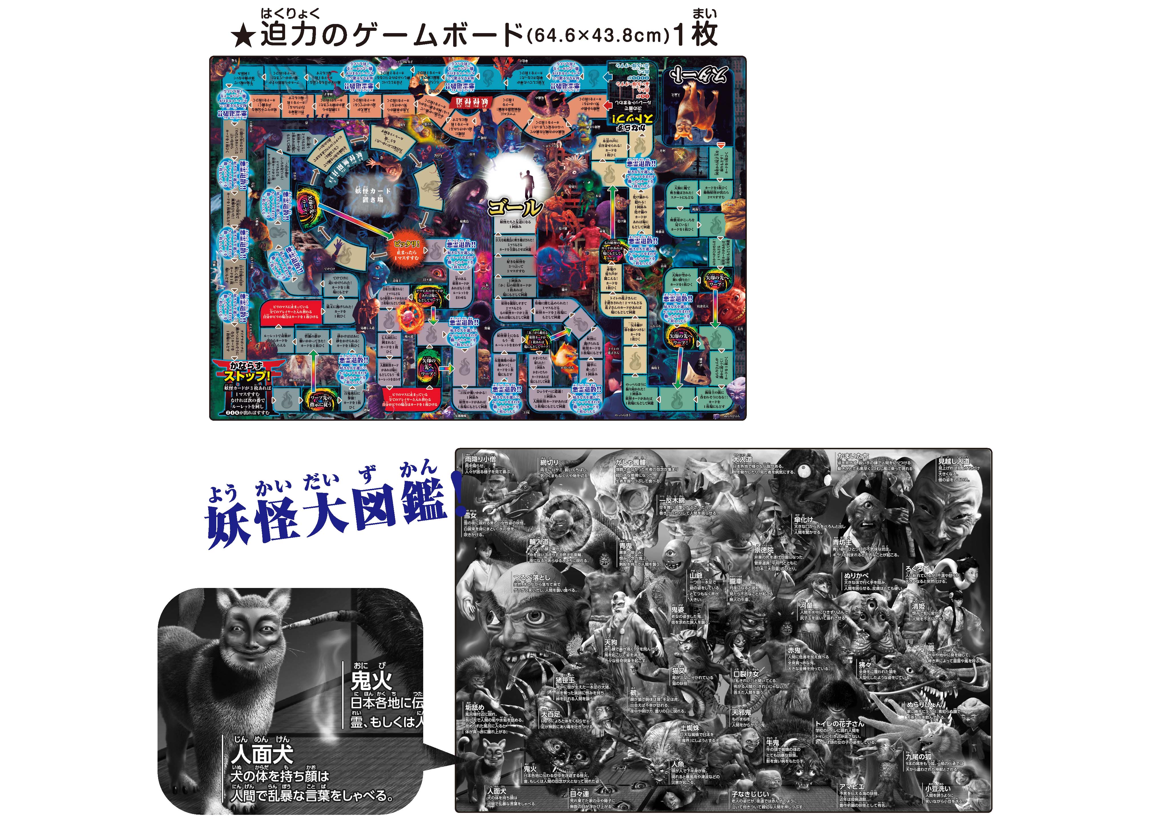 妖怪ボードゲーム - Image 3