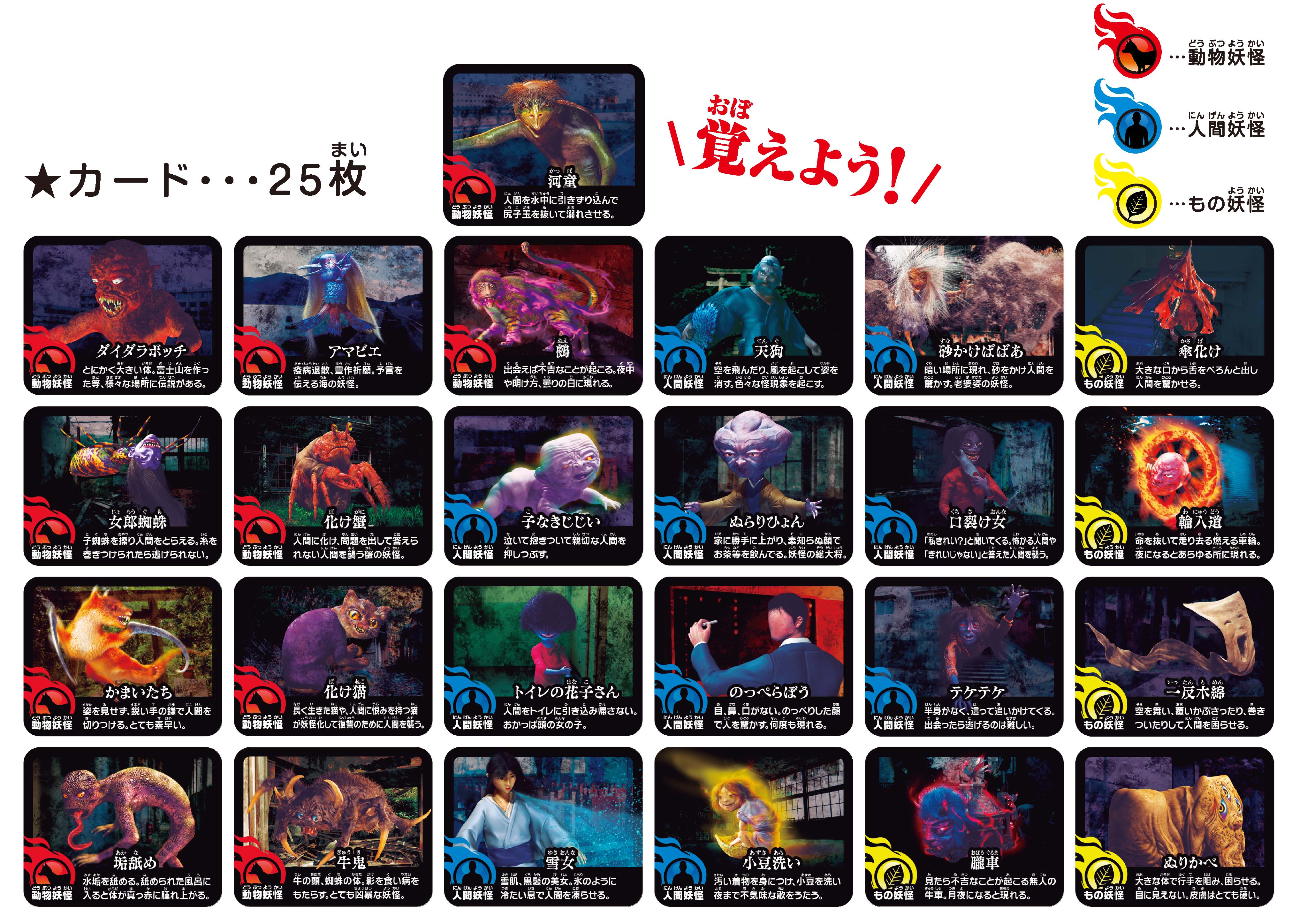妖怪ボードゲーム - Image 4