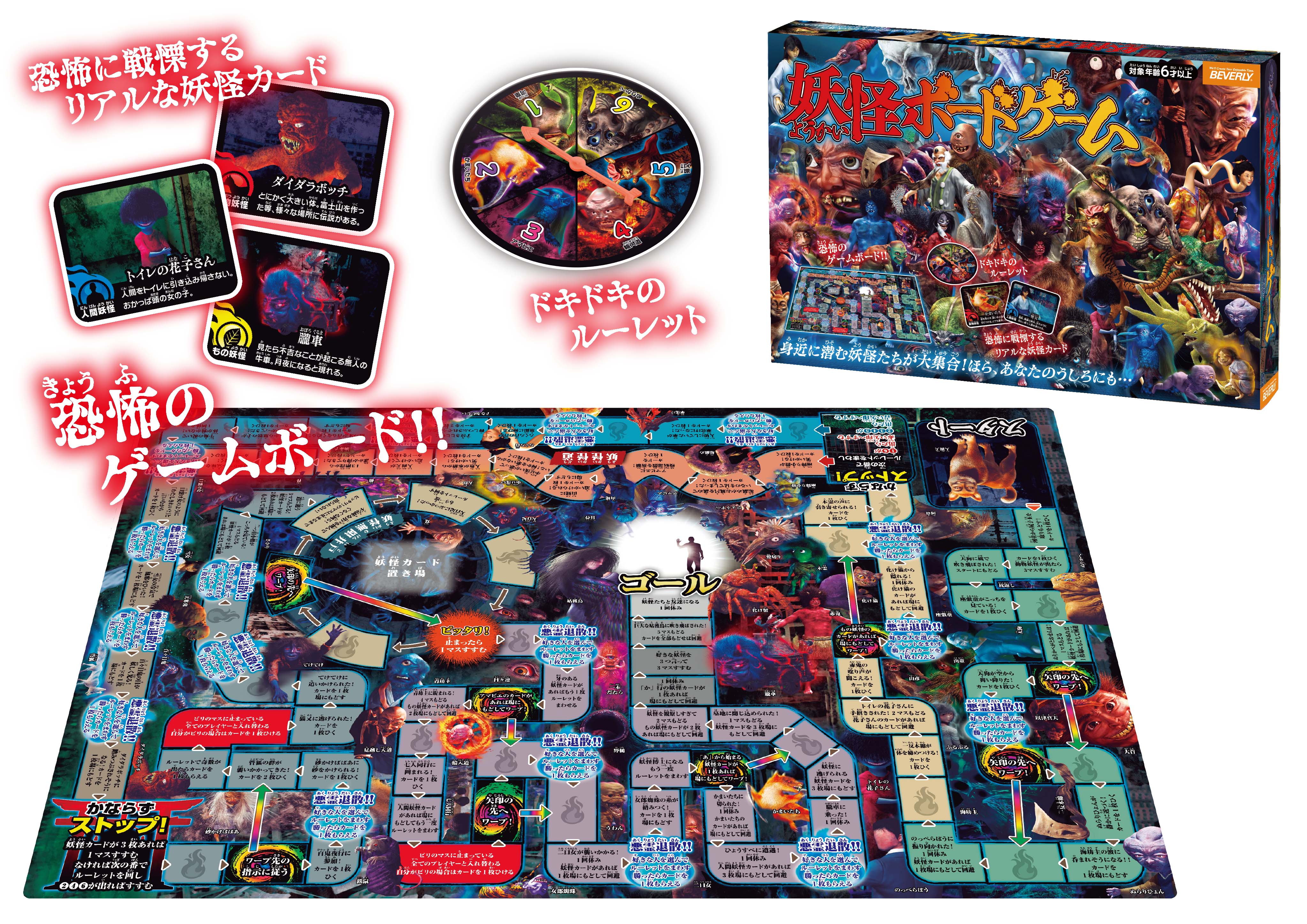 妖怪ボードゲーム - Image 5