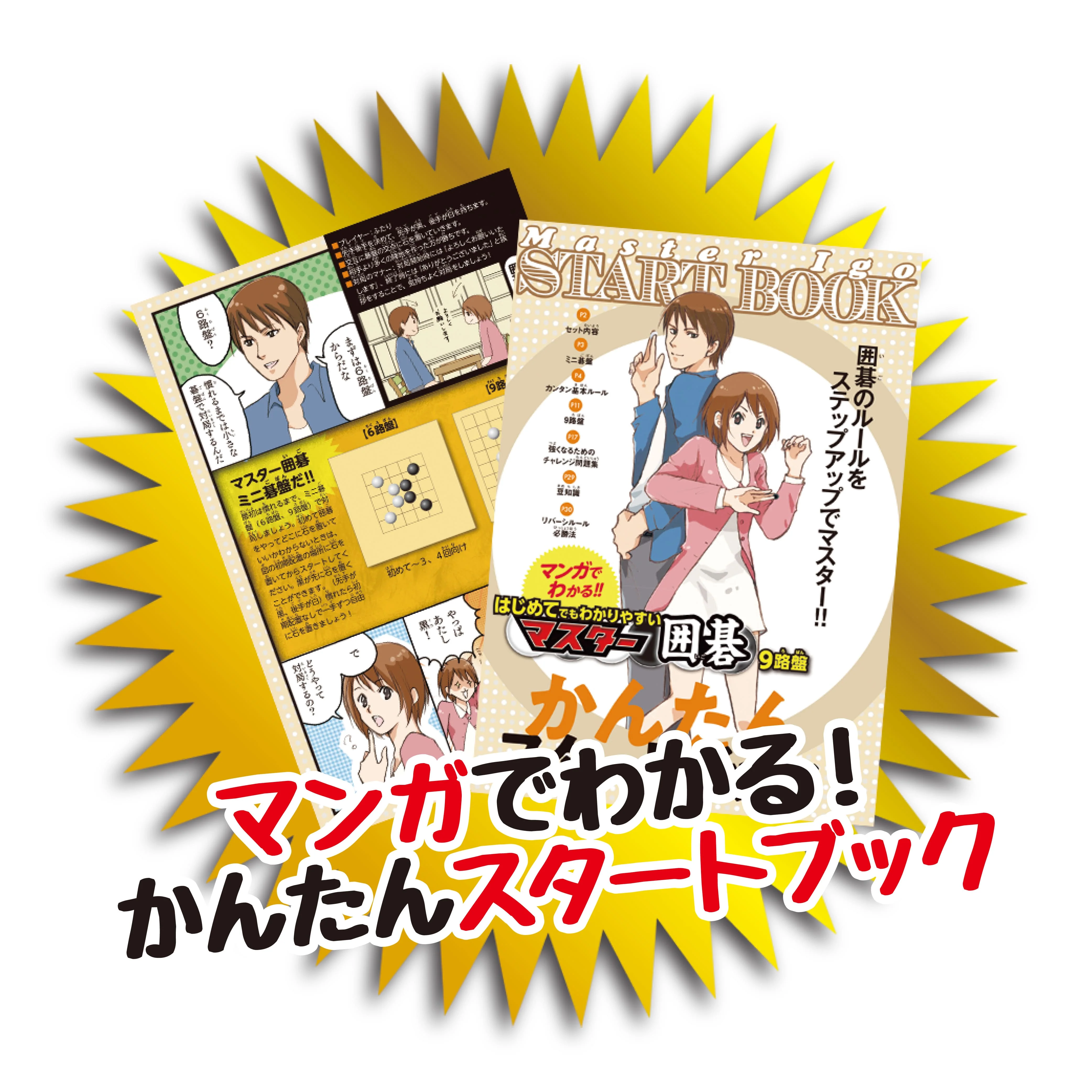 マスター囲碁　9路盤 - Image 8