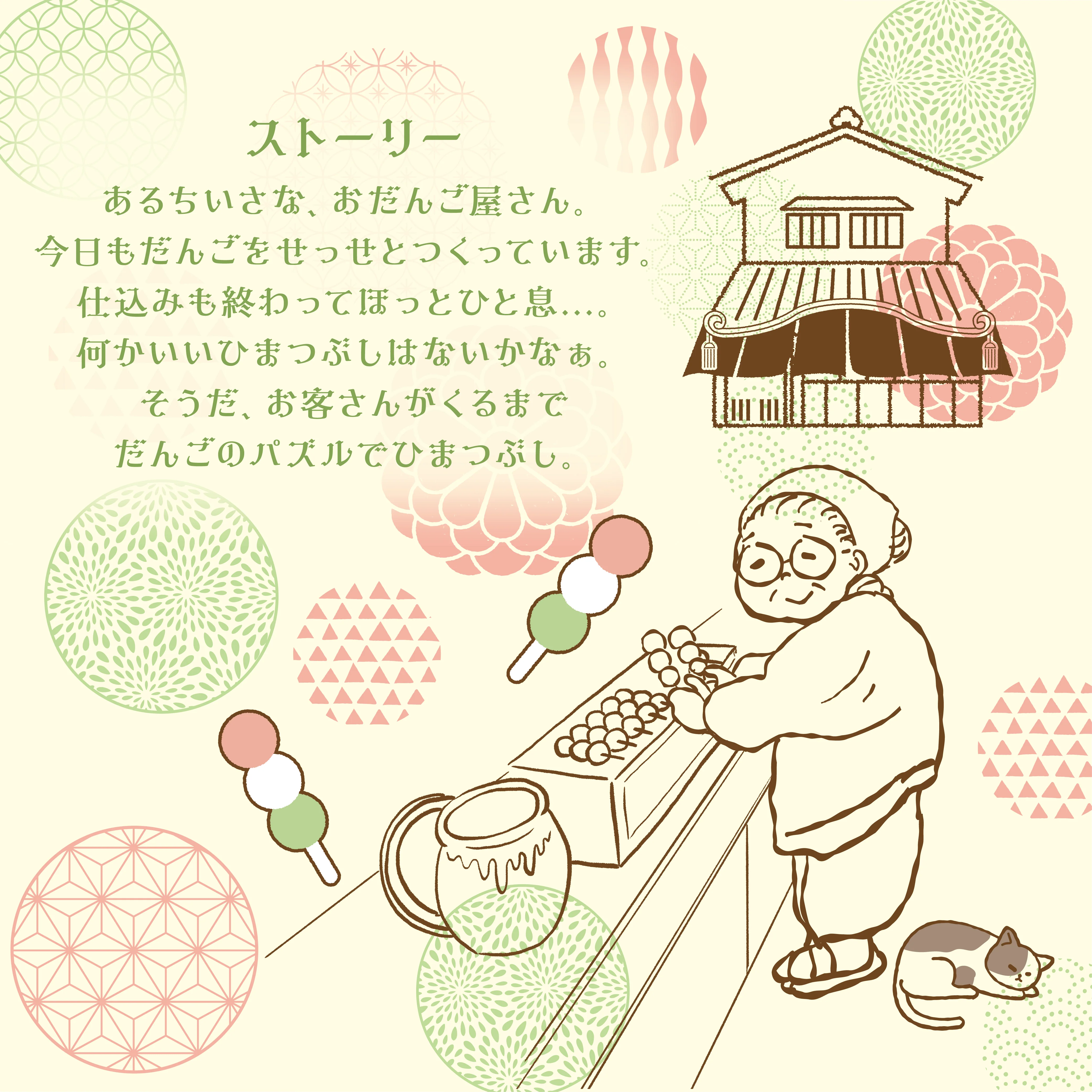 だんご屋のひまつぶし - Image 10