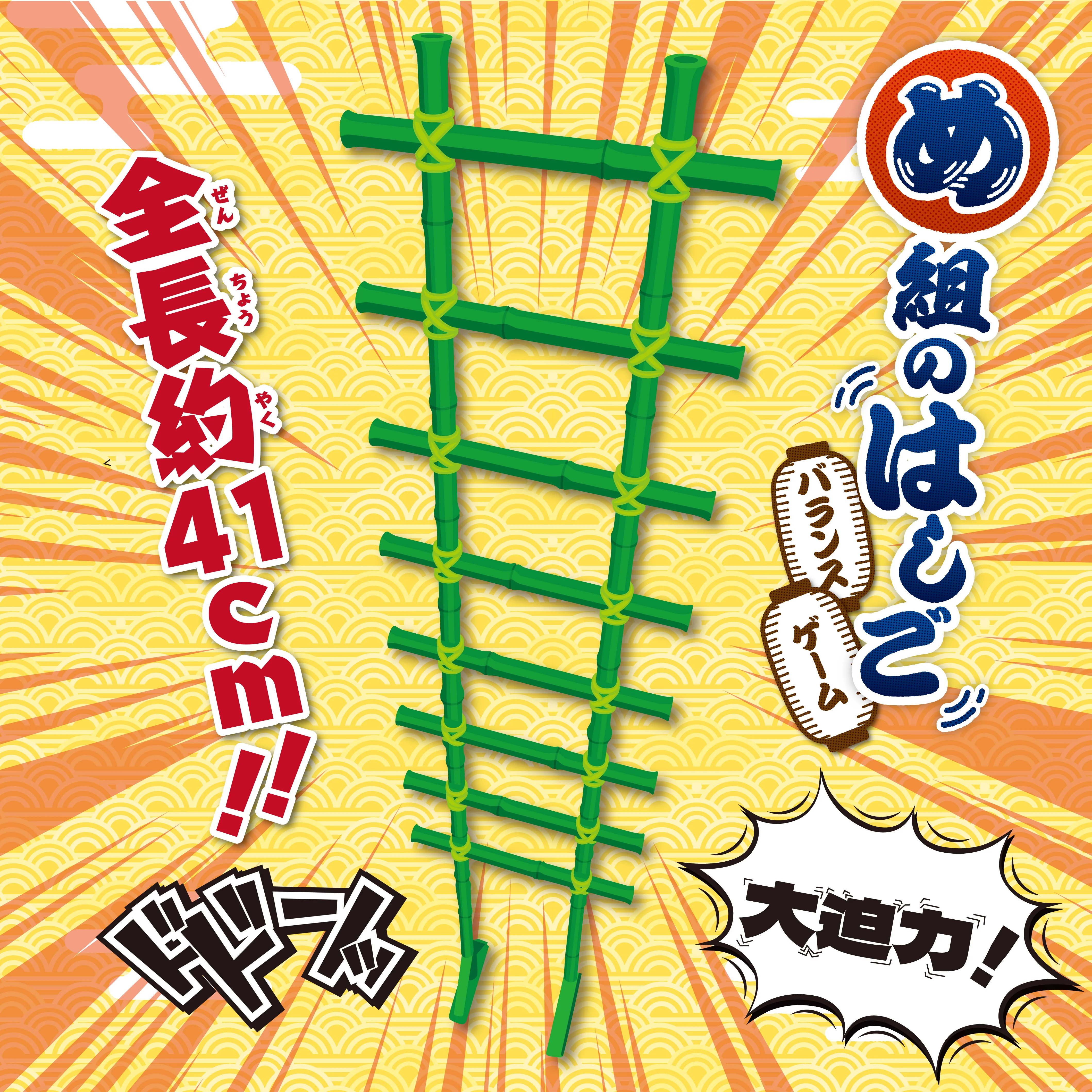 め組のはしご　バランスゲーム - Image 7