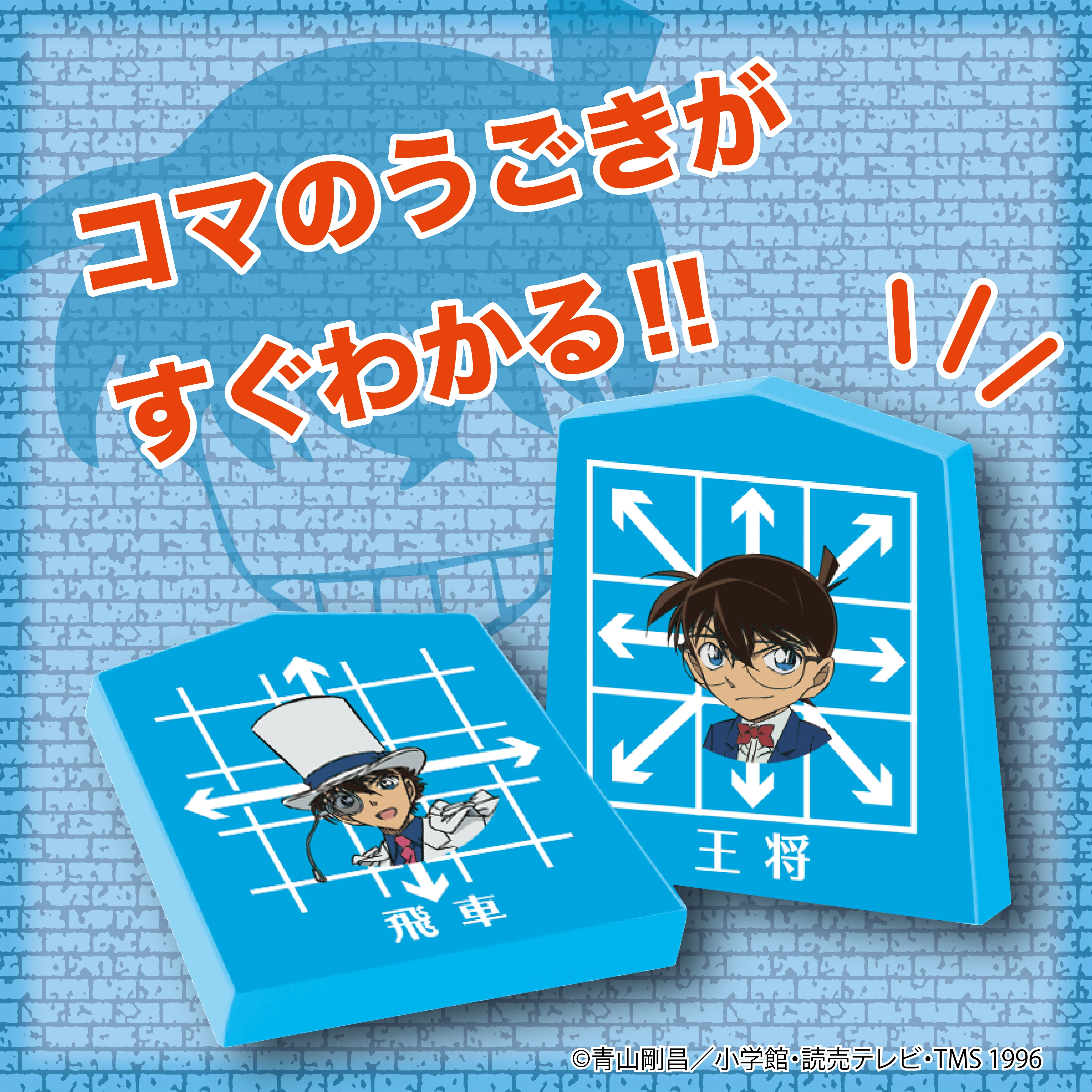 名探偵コナン マスター将棋 - Image 3