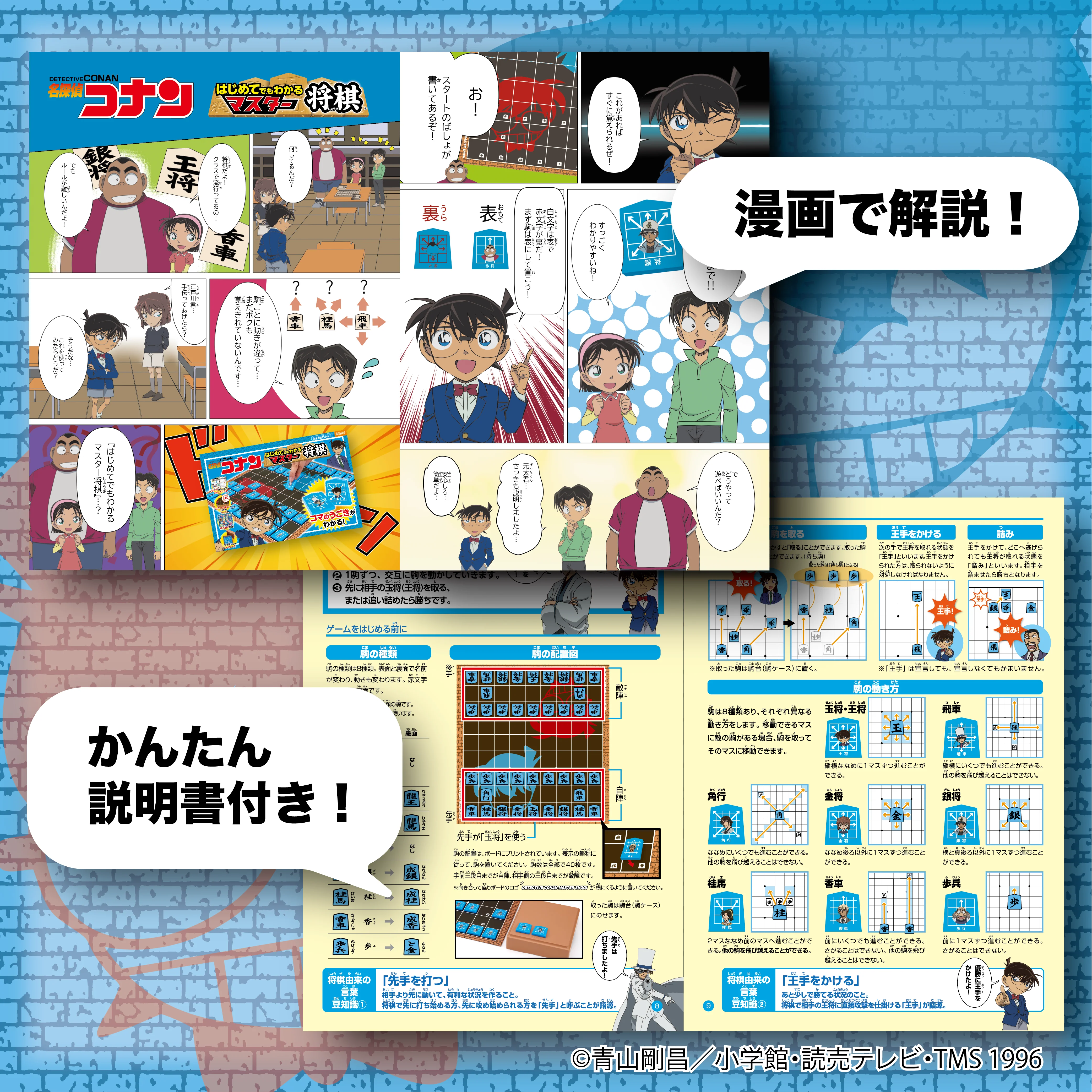 名探偵コナン マスター将棋 - Image 4