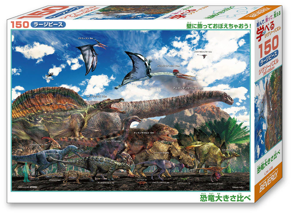 恐竜大きさ比べ - Image 3