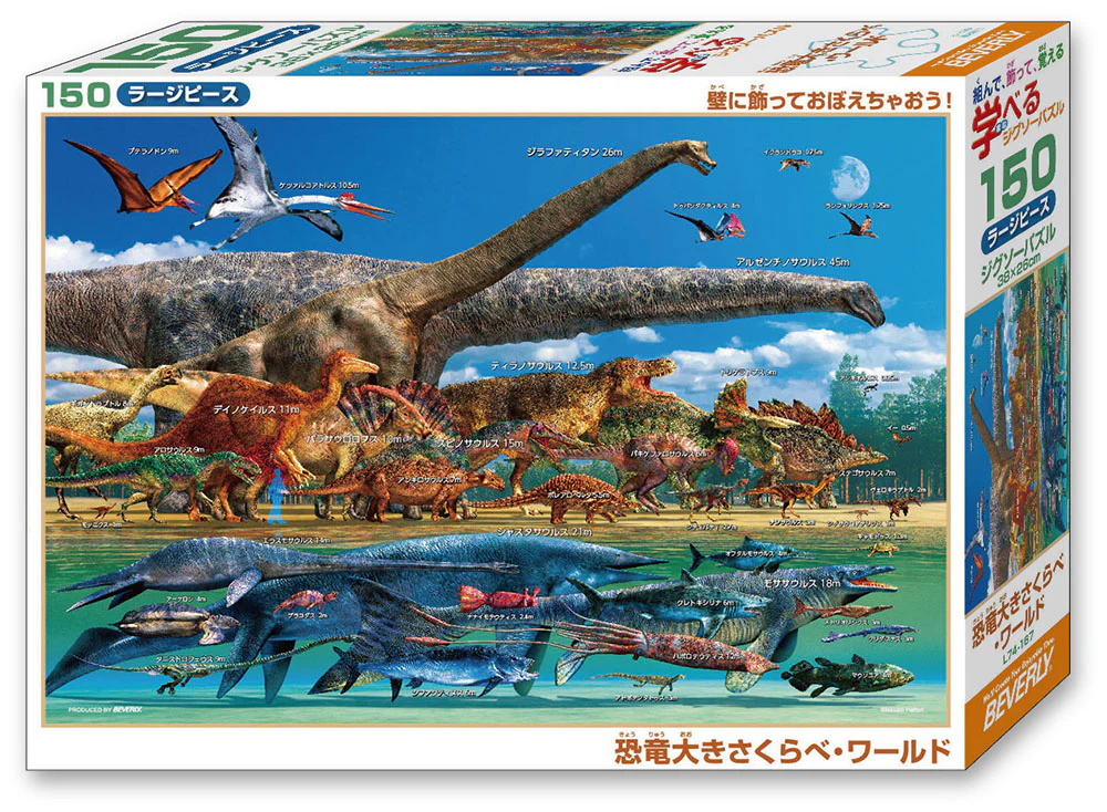恐竜大きさくらべ・ワールド - Image 4