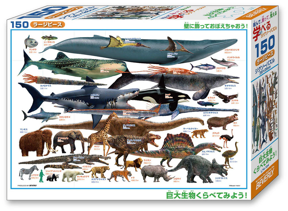 巨大生物くらべてみよう！ - Image 4