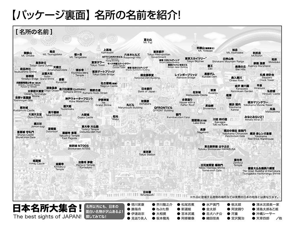 日本名所大集合！ - Image 3