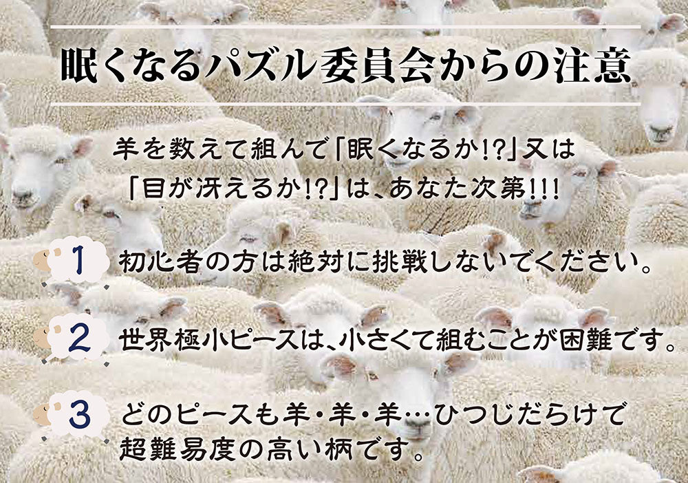 眠くなるパズル - Image 3