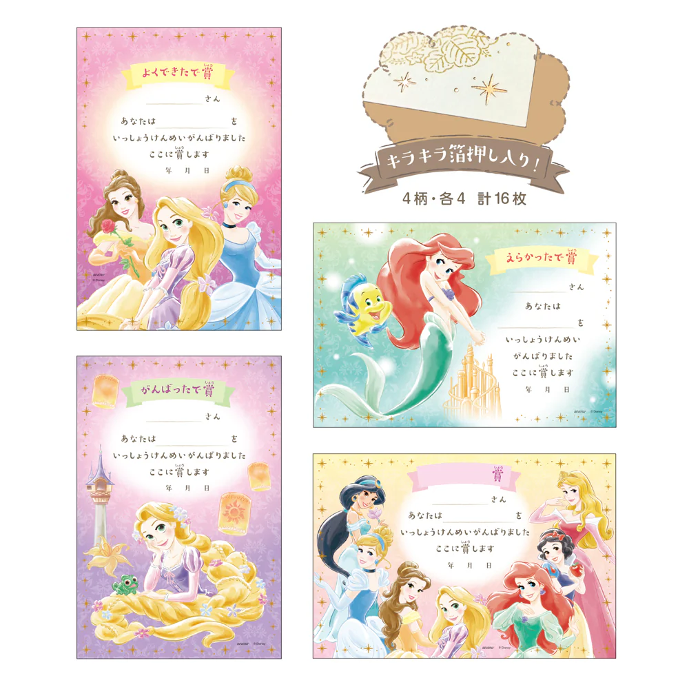 ごほうび表彰状　ディズニープリンセス - Image 2