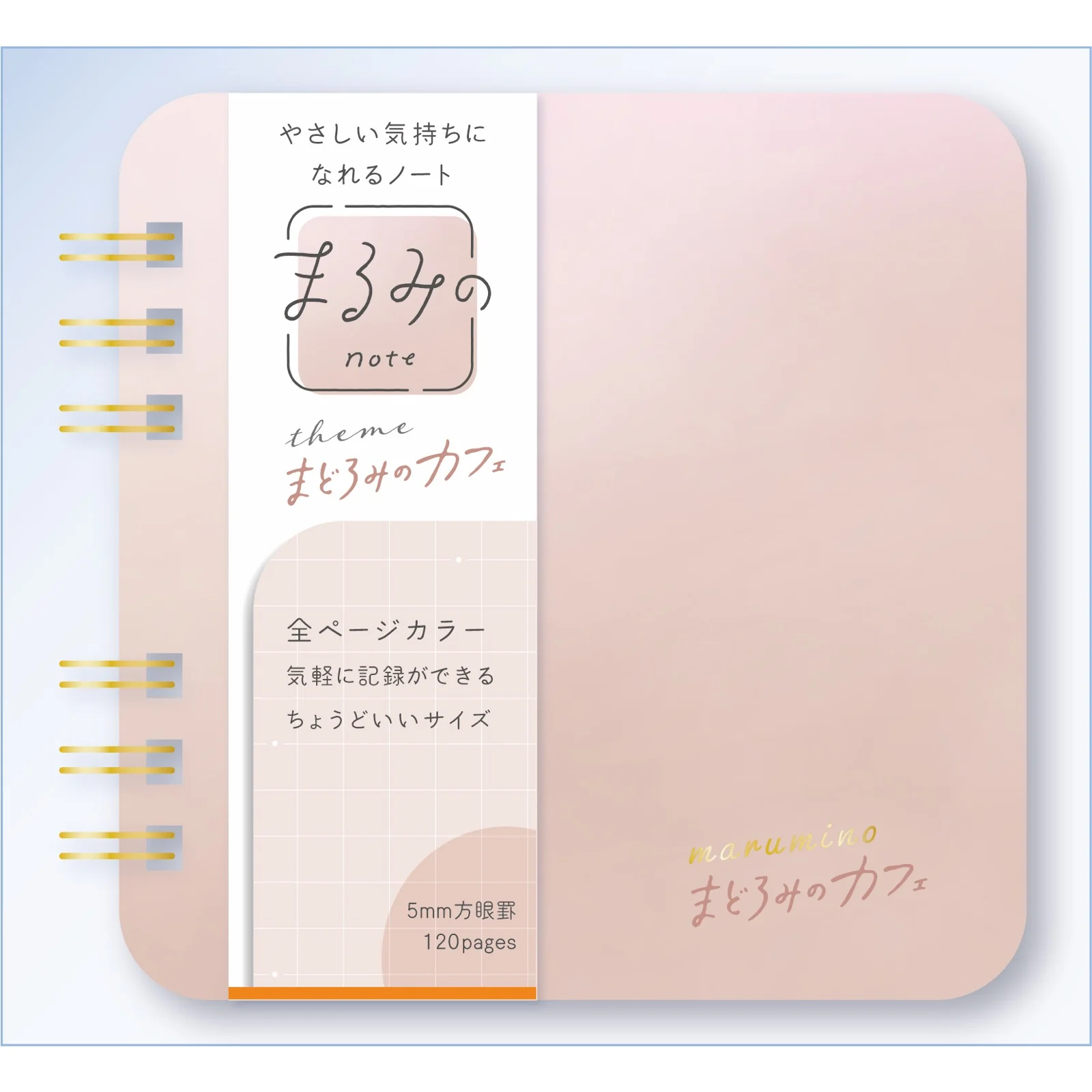 まるみのノート まどろみのカフェ S
