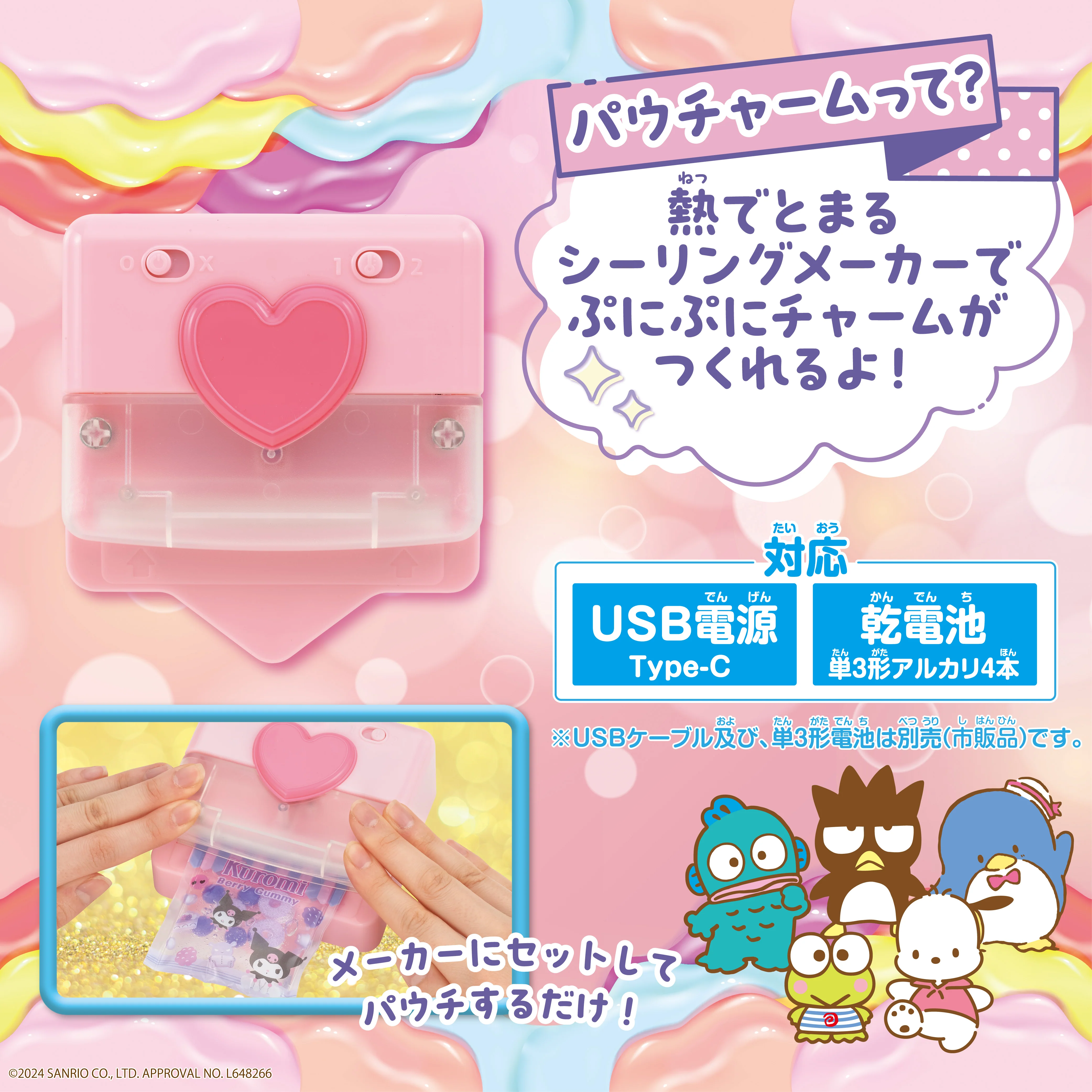 パウチャーム　サンリオキャラクターズ - Image 4