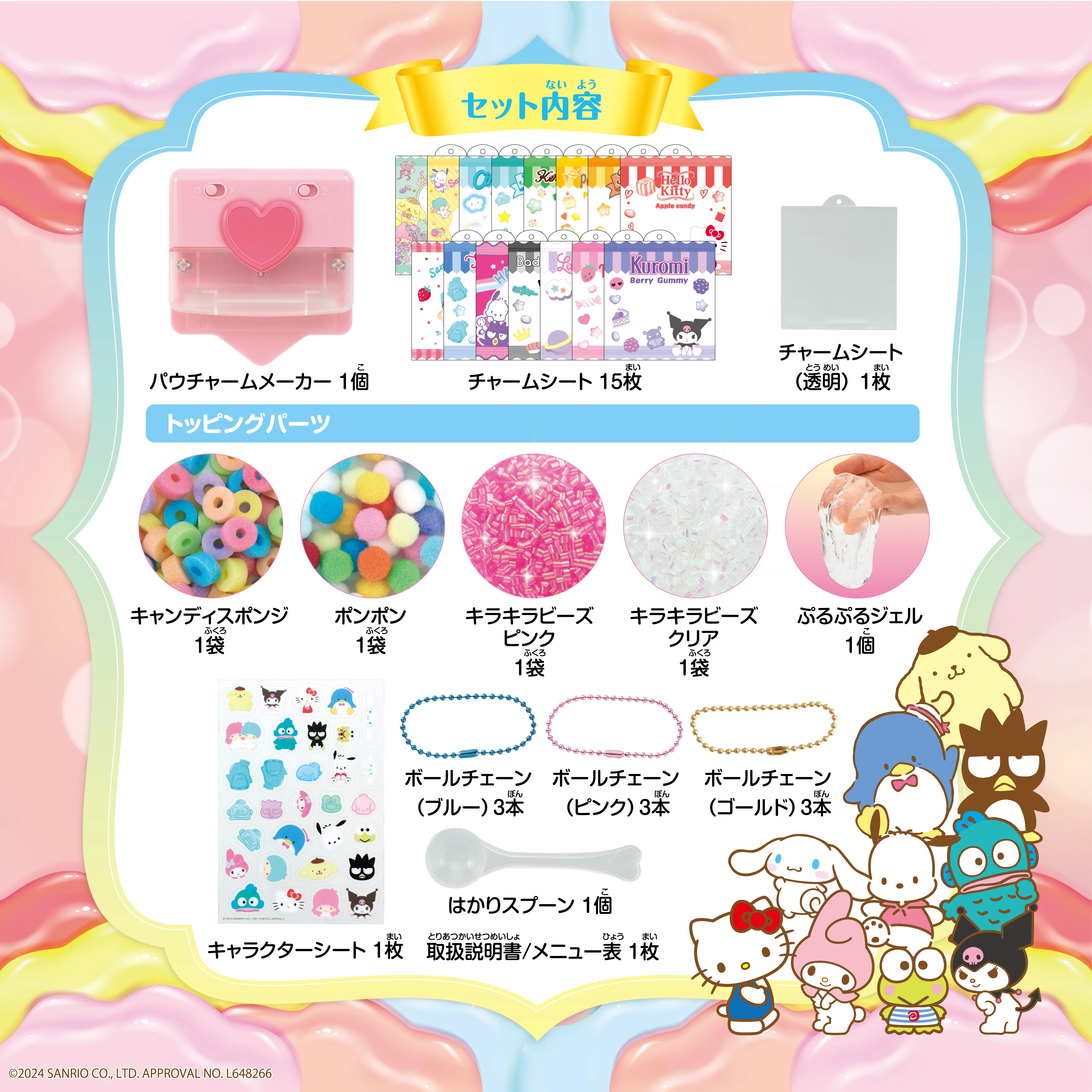 パウチャーム　サンリオキャラクターズ - Image 6
