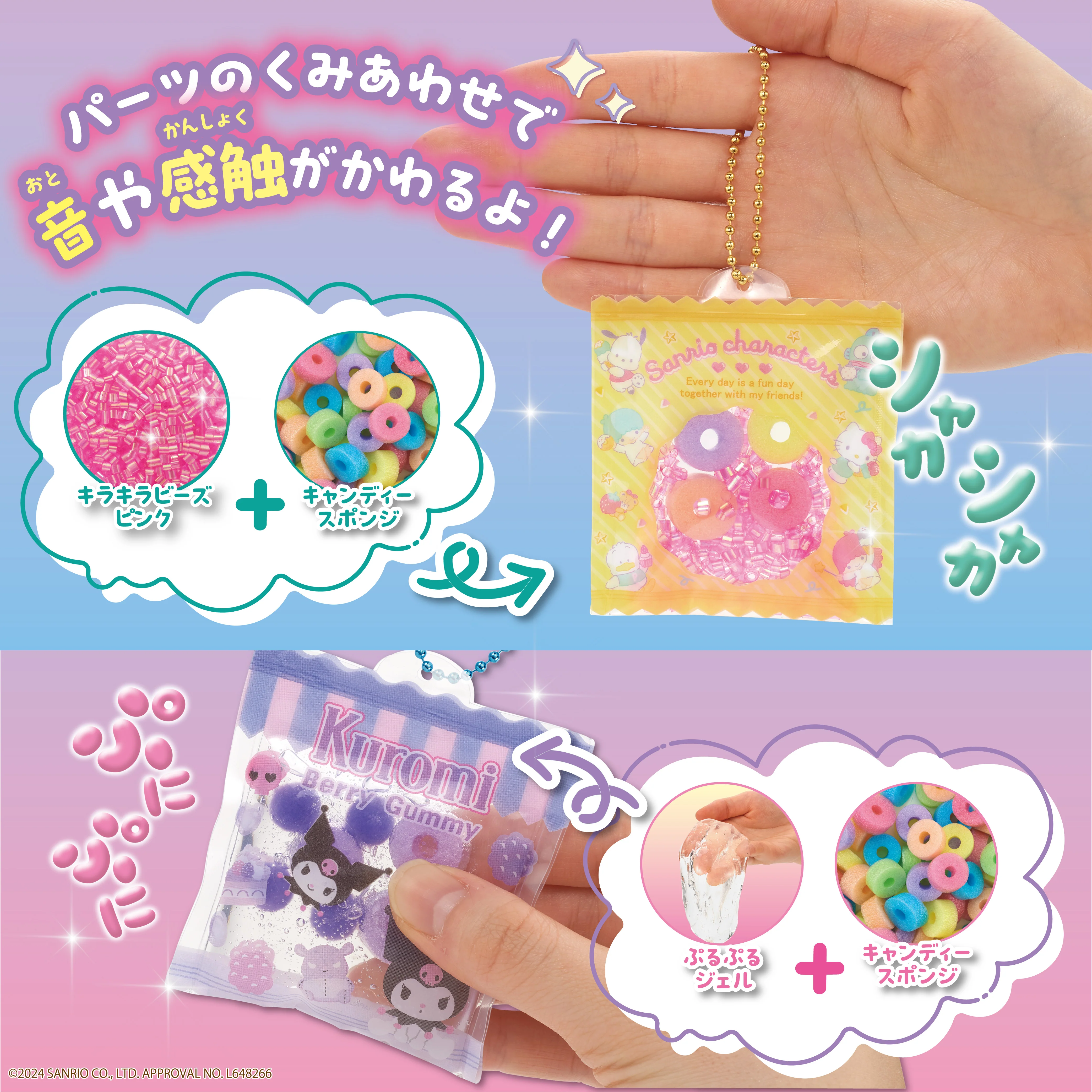 パウチャーム　サンリオキャラクターズ - Image 7