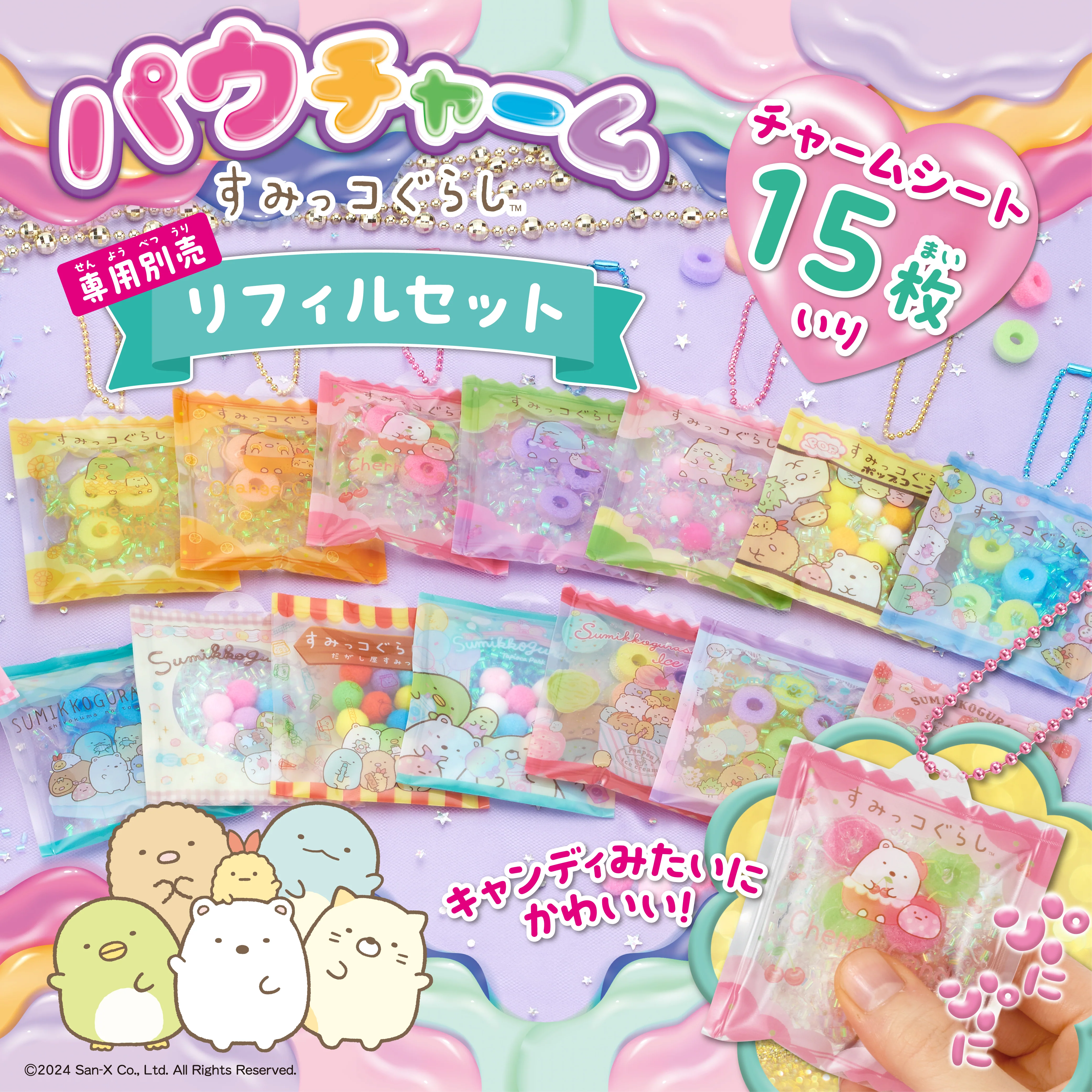 パウチャーム すみっコぐらし専用別売リフィルセット - Image 2