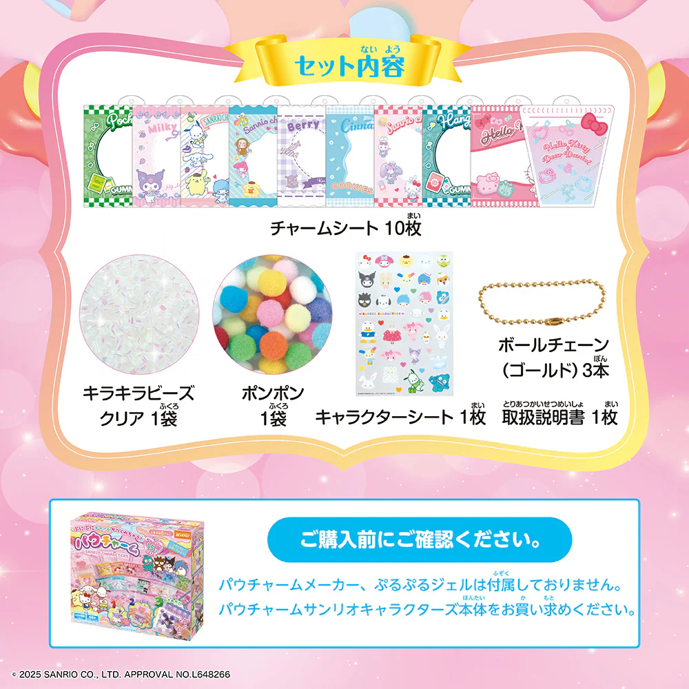 パウチャーム　サンリオキャラクターズ　リフィルセット - Image 5