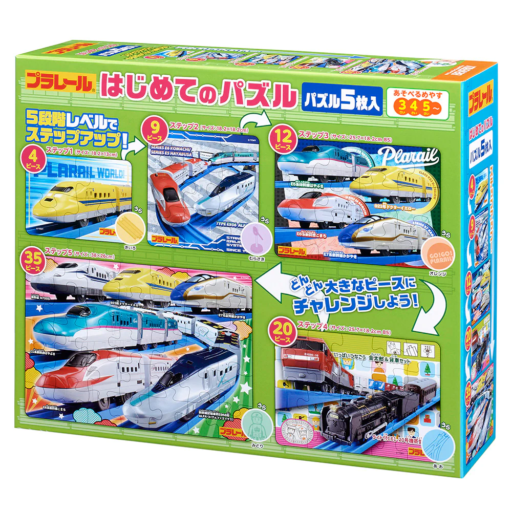 プラレール はじめてのパズル