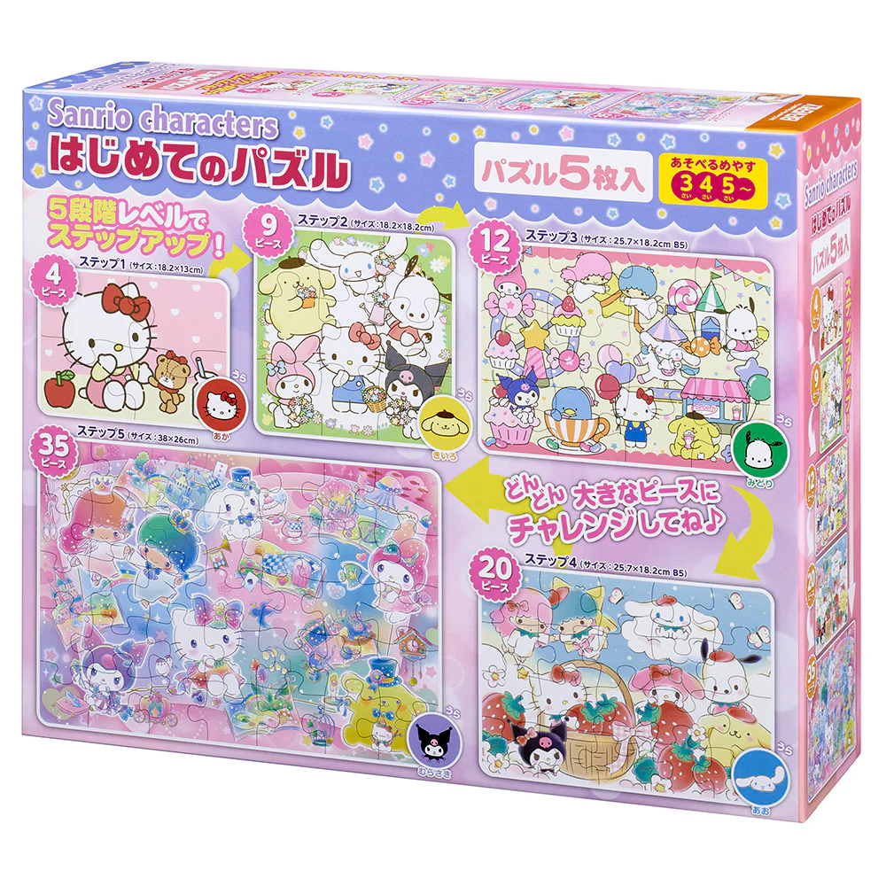 サンリオキャラクターズ はじめてのパズル