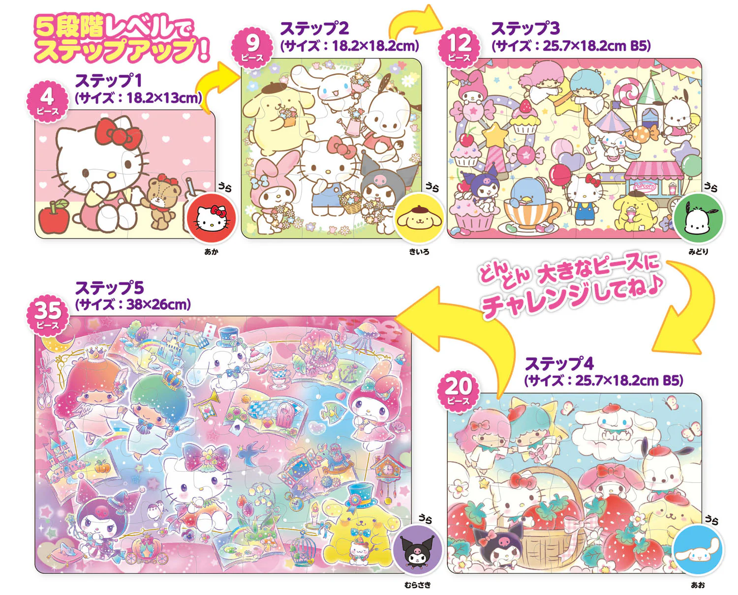サンリオキャラクターズ はじめてのパズル - Image 2